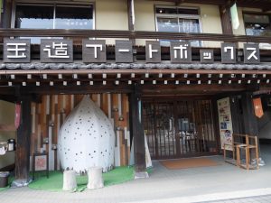 ゲストハウスいとあんの周辺観光地の玉造アートボックス